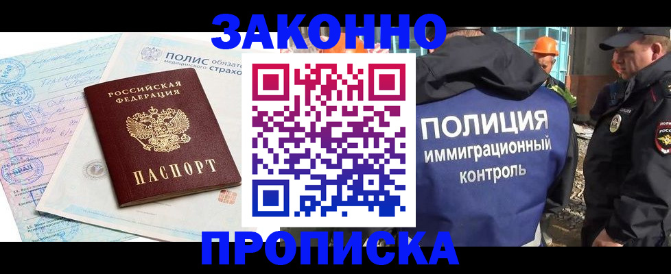 прописка для школы в Урюпинске